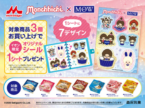 /files_thumbnail/news_news2_corabo_morinaga_MOW_monchhichi_kokuchi_W640H480_w500px_h375px.jpg