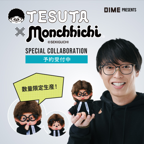 /files_thumbnail/news_news2_corabo_tesuta_monchhichi_LPbanner_w500px_h500px.jpg