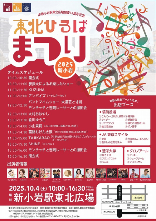 /files_thumbnail/news_news2_event_katushika_touhokuhiroba2025_w500px_h707px.jpg