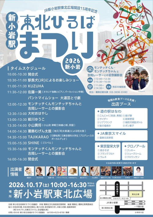 /files_thumbnail/news_news2_event_katushika_touhokuhiroba2026_w500px_h707px.jpg