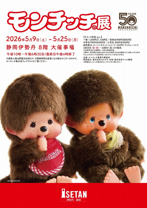 9月20日（土）ヤオコー川越的場店にモンチッチくんとエースコックの 