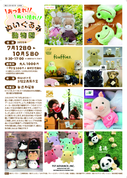 /files_thumbnail/news_news2_event_yokohamaningyounoie_nuigurumizootop_w500px_h701px.jpg