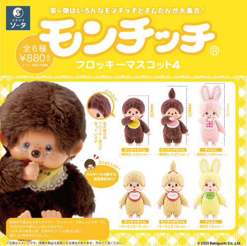 チム子様専用 新品 ハンド パペット チムたん モンチッチmonchhichi 3724