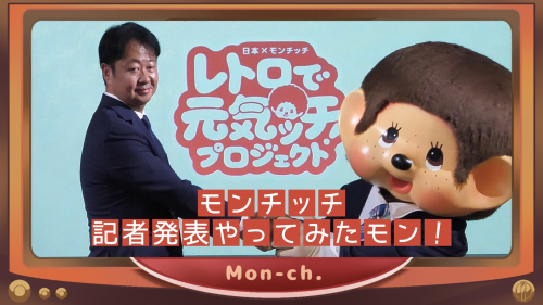 モンチッチホームページへようこそ！