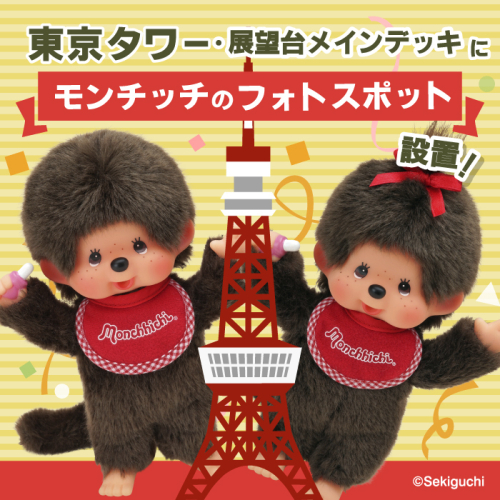 モンチッチホームページへようこそ！