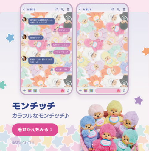 /files_thumbnail/news_news_2026_LINE_kisekae02_w500px_h508px.jpg