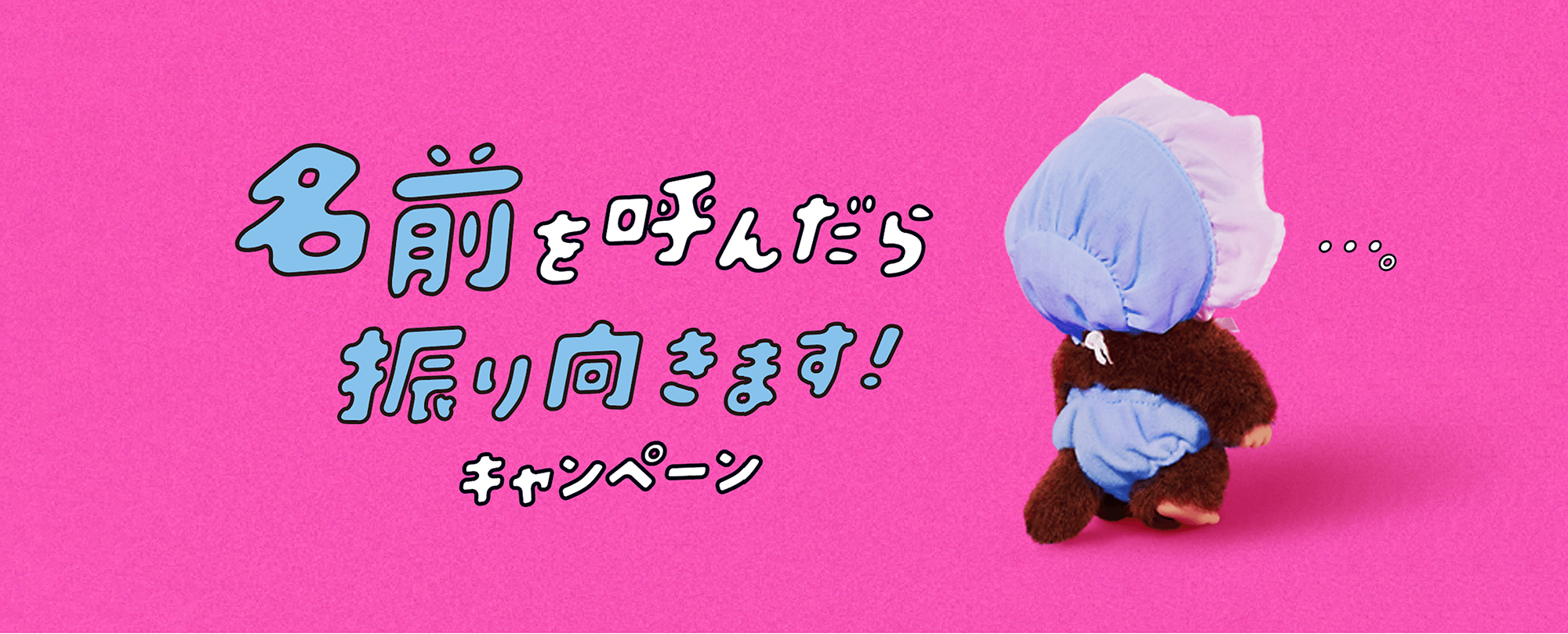 後ろを向いたベビチッチ